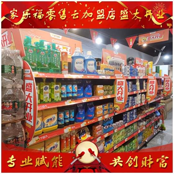 家樂福首批零售云店落點渝北，助力中小商戶數(shù)字轉(zhuǎn)型