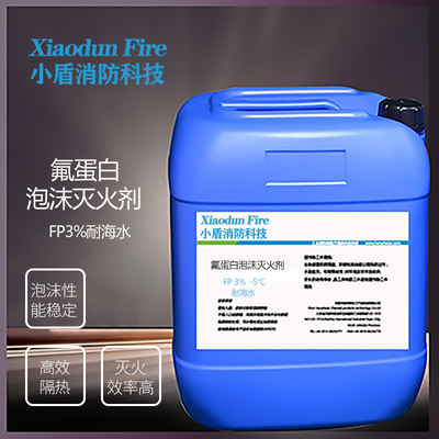 消防泡沫滅火劑的有效期是多長？