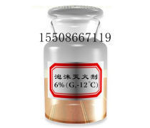 泡沫滅火劑的性能與使用注意事項全解析